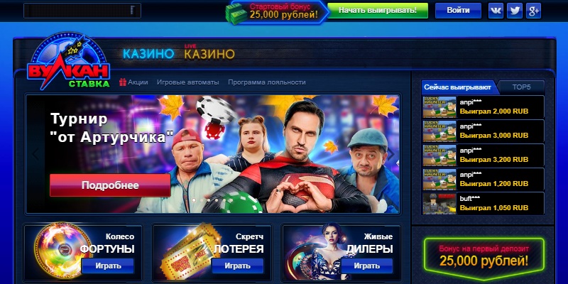 Вулкан Ставка